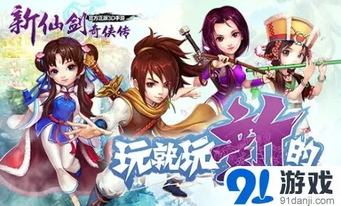新仙剑奇侠传独孤剑圣活动完整教程