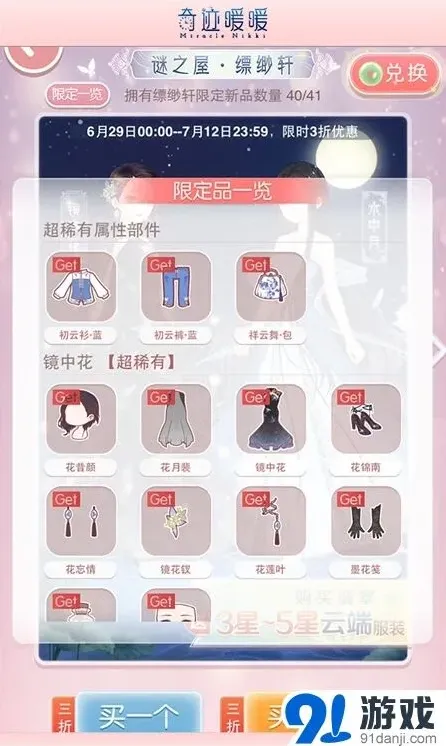 奇迹暖暖无心