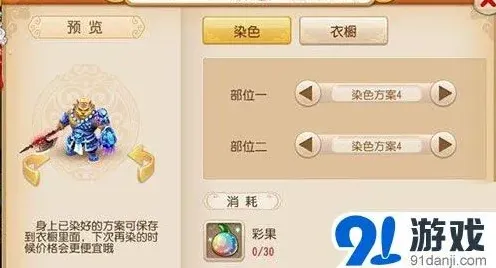 《梦幻西游手游》虎头怪染色攻略