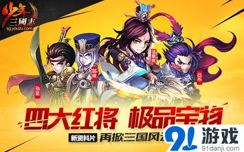 少年三国志军团战攻略教程
