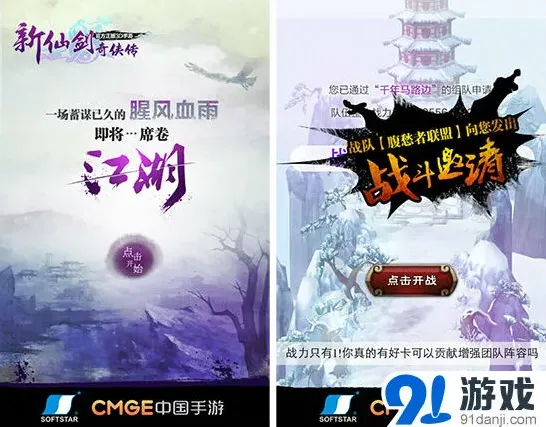 仙剑奇侠传全面开战