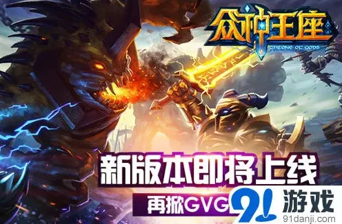 众神王座王城争霸怎么玩详解