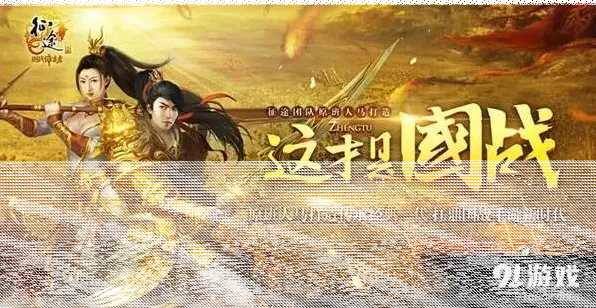一路征途手机版