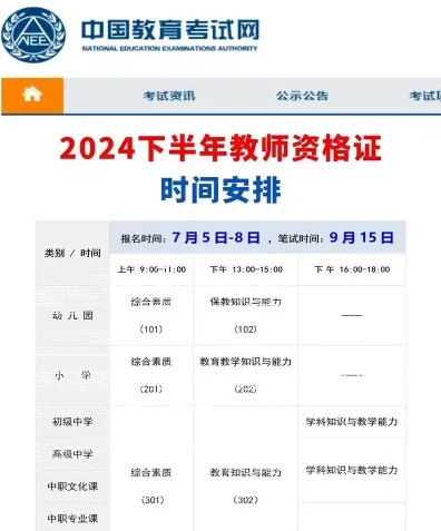 教资笔试