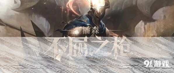 英雄联盟不屈之枪潘森该怎么玩 教程