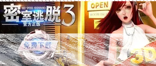 密室逃脱各大