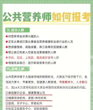 营养师