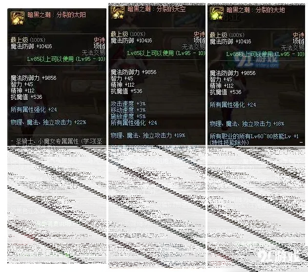 地下城与勇士普雷首饰