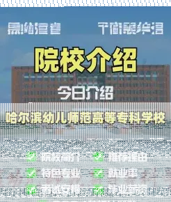 幼儿师范