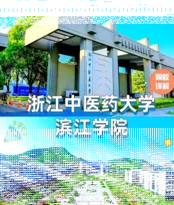 滨江学院