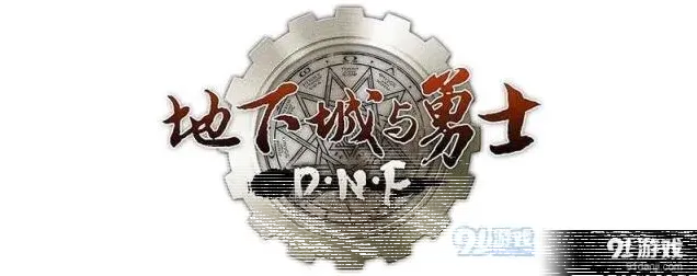 地下城与勇士抗魔