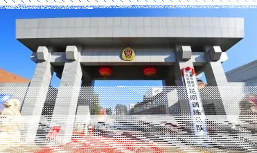 公安消防
