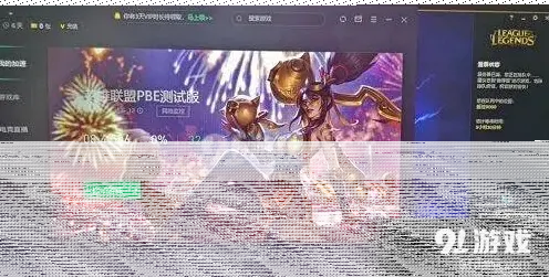 英雄联盟排队