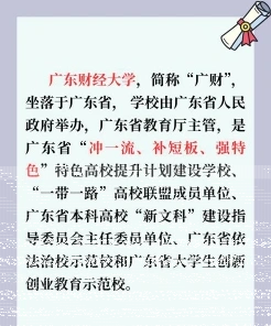 广东财经大学