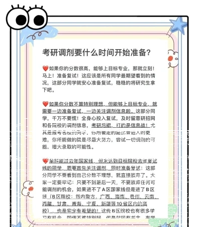 调剂