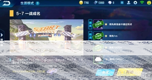 QQ飞车剧情任务5-7玩法详解