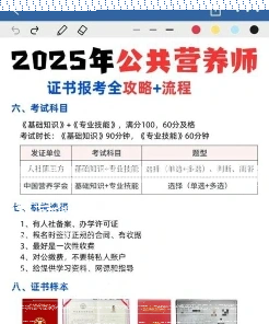 营养师证
