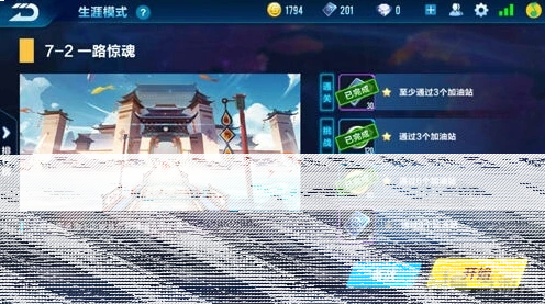 QQ飞车7-2剧情任务技巧分享