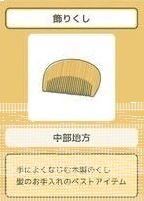 旅行青蛙珍品梳子怎么获得