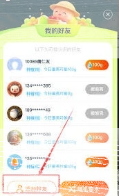 微信添加好友