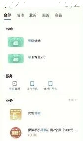 如何通过10086网上营业厅查自己手机号码