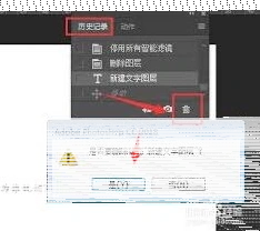 如何在ps中关闭历史记录功能