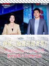 微信央视频