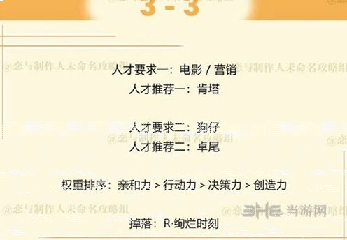 恋与制作人周棋洛拍摄副本3-3通关教程