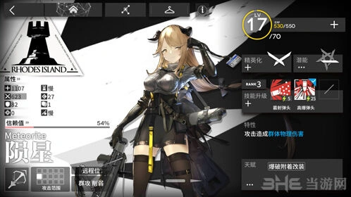 明日方舟陨星