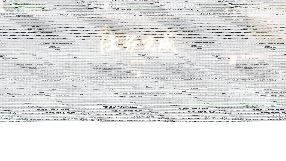 逆水寒猪猪