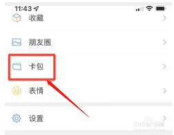 微信交通卡