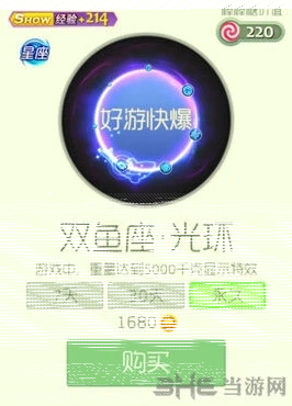 球球大作战双鱼座