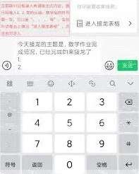 微信接龙怎么操作