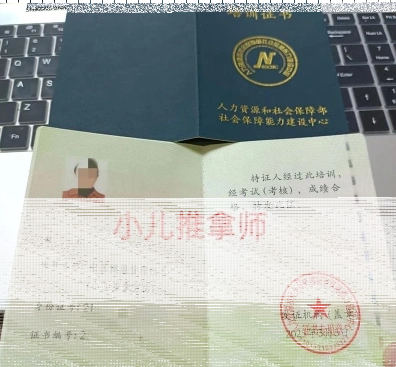 小儿推拿师
