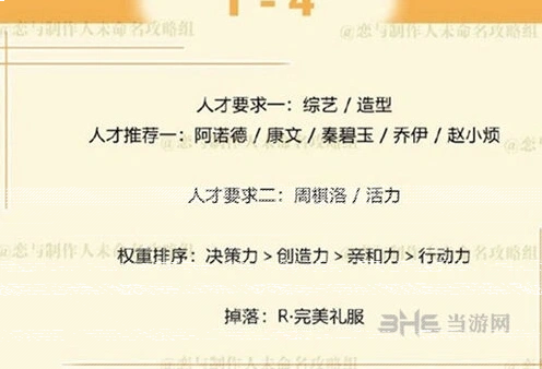 《恋与制作人》周棋洛拍摄副本第一章1-4教程