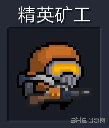 元气骑士狙击枪精英矿工图鉴 精英狙击枪矿工攻击方式玩法