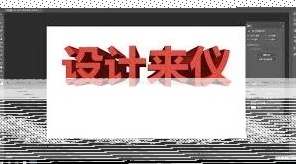 ps如何制作立体切割字母