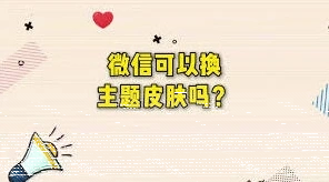 微信皮肤