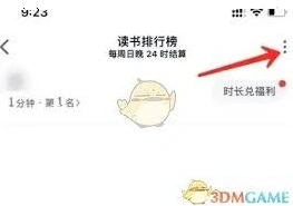 微信读书排行榜