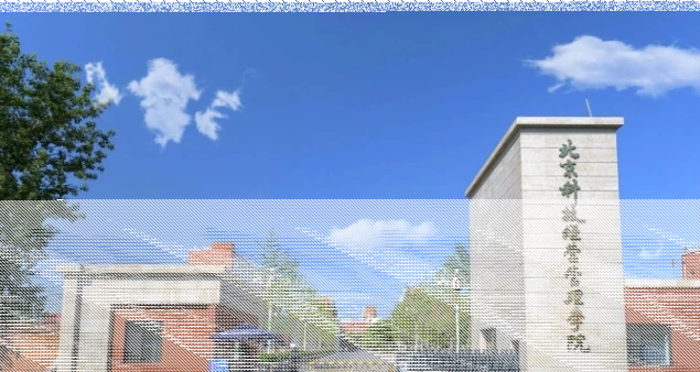 学院