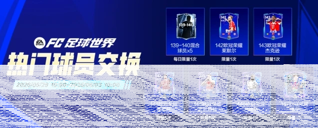 FC足球世界球员
