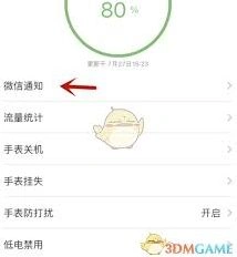 微信米兔手表