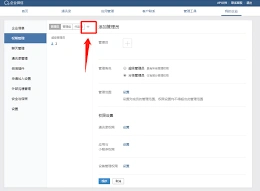 企业微信管理员设置指南