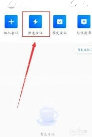 腾讯会议怎样快速开启会议