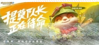 王者荣耀手游