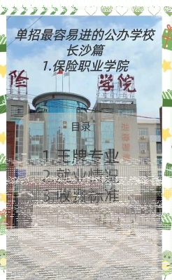 学院