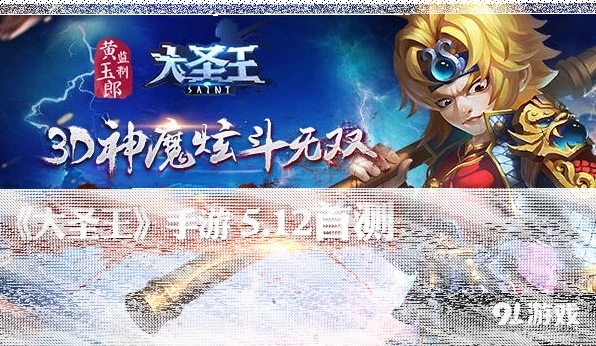 《大圣王》5.12首测军团搭配攻略