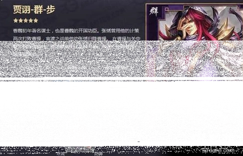 率土之滨贾诩