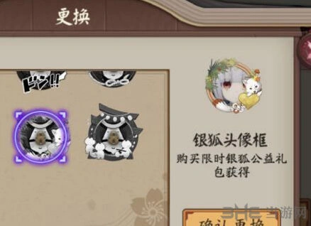 阴阳师银狐