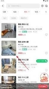 微信巴乐兔租房